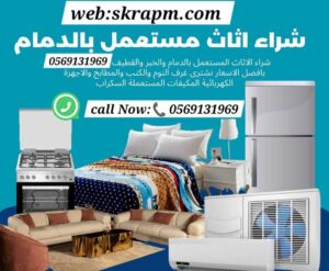 شراء سكراب الدمام