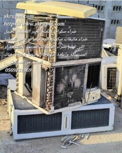 شراء سكراب الدمام