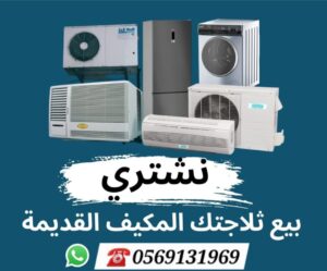 شراء سكراب الدمام