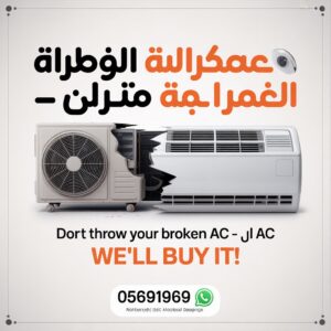 شراء سكراب بالدمام